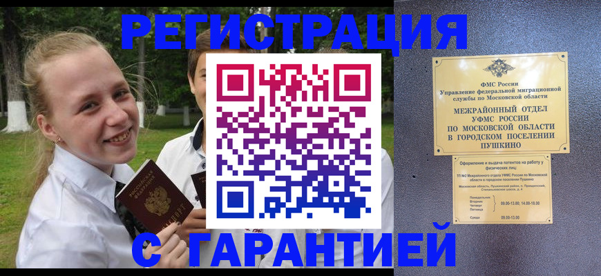 временная регистрация законно в Михайловске