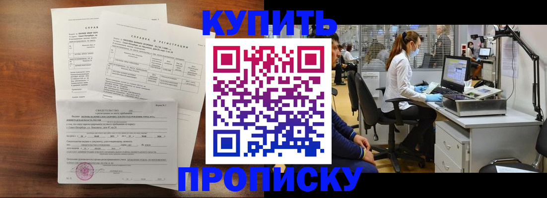 временная регистрация купить в Михайловске