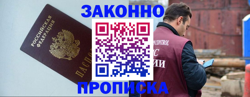 прописка от собственника в Михайловске