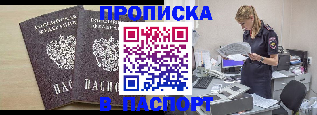 прописка законно в Михайловске