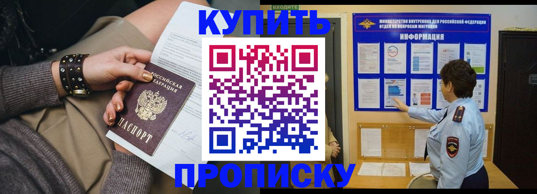 прописка в Михайловске